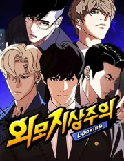 Lookism Chapter 631 Manga Banner